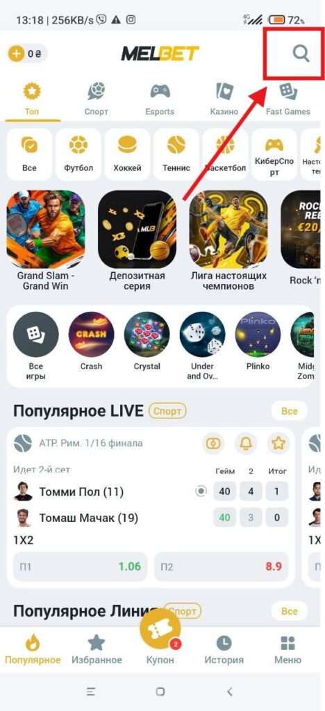 Кнопка поиска на главной странице приложения MelBet